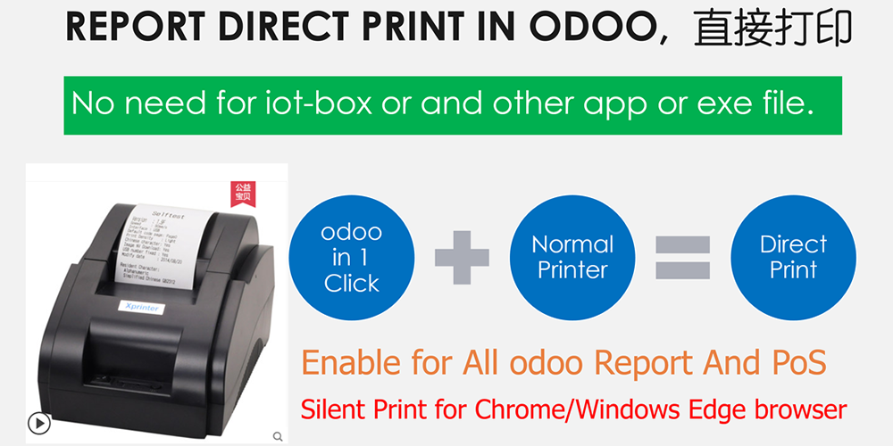 报表直接打印和预览。PoS 直接打印到本地打印机。无声打印，无需下载