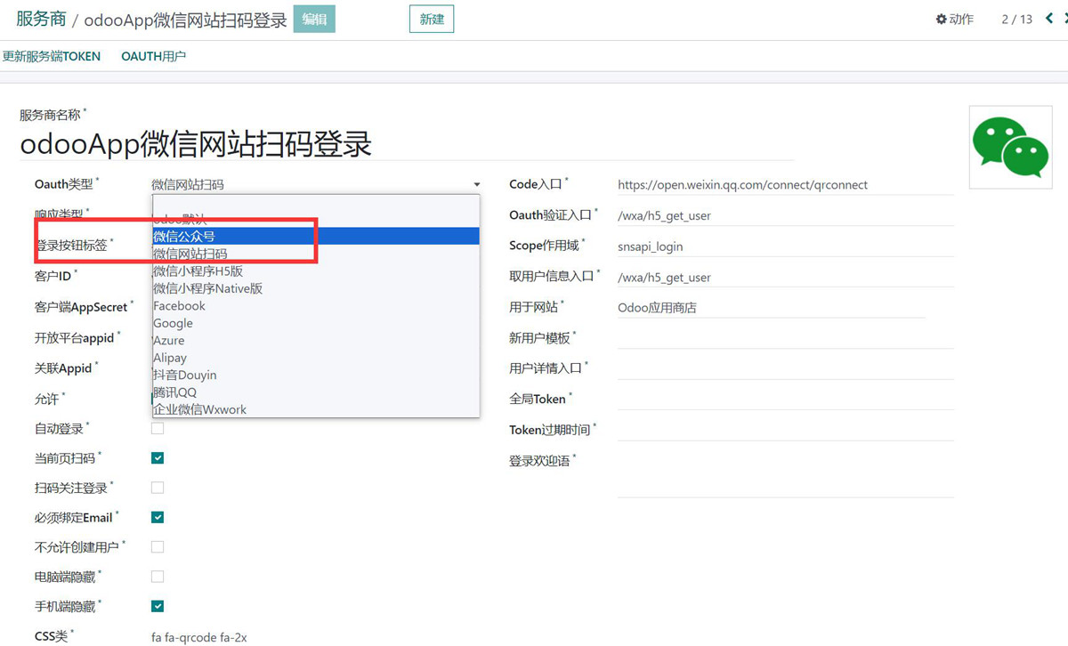 Wechat SSO Login Oauth. Odoo Login Signup via wechat.