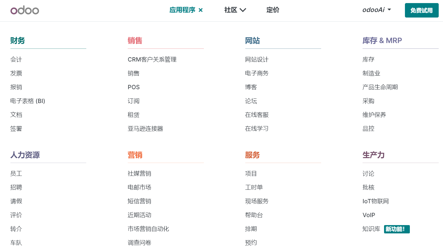 Odoo是什么，从最新版本了解全球第一免费开源ERP