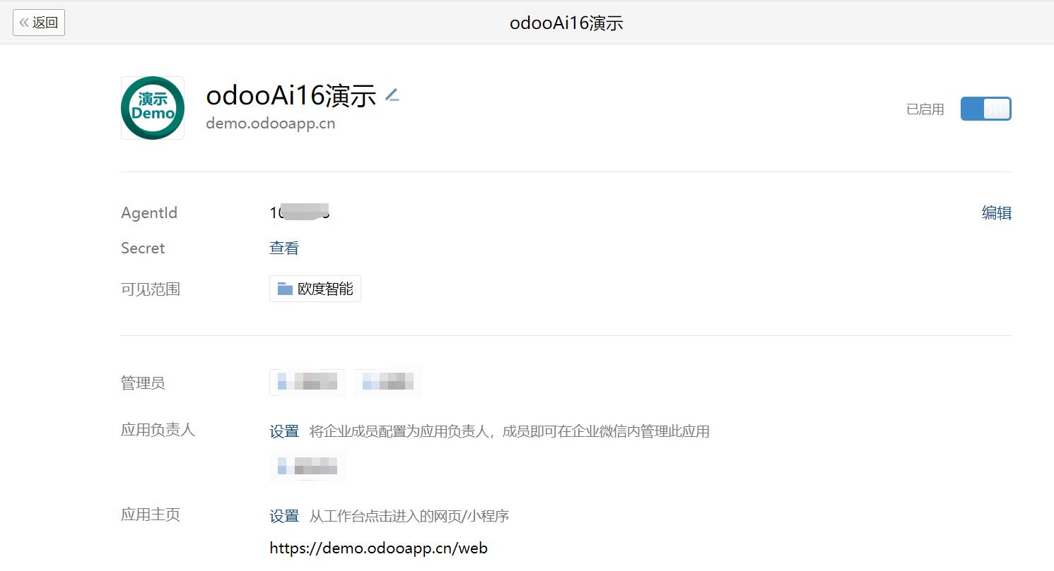 odoo17对接企业微信最新2024版-实现服务商多公司SAAS