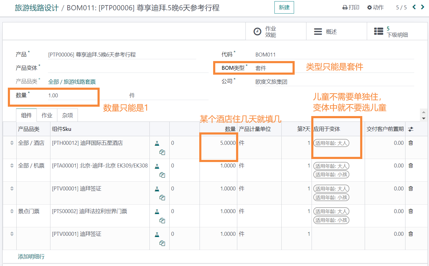 odoo17应用于旅游行业-线路设计展示计调财务全流程管理