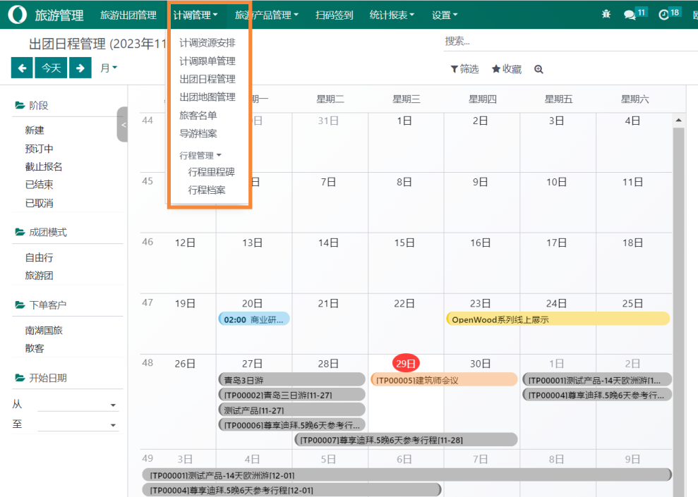 odoo17应用于旅游行业-线路设计展示计调财务全流程管理