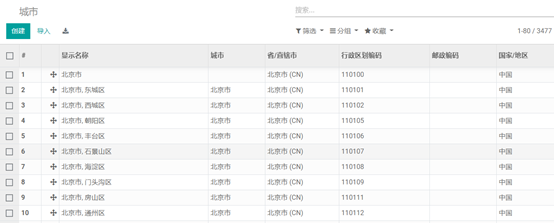 ODOO时尚行业之鞋服精益生产系统-基础档案模块解析