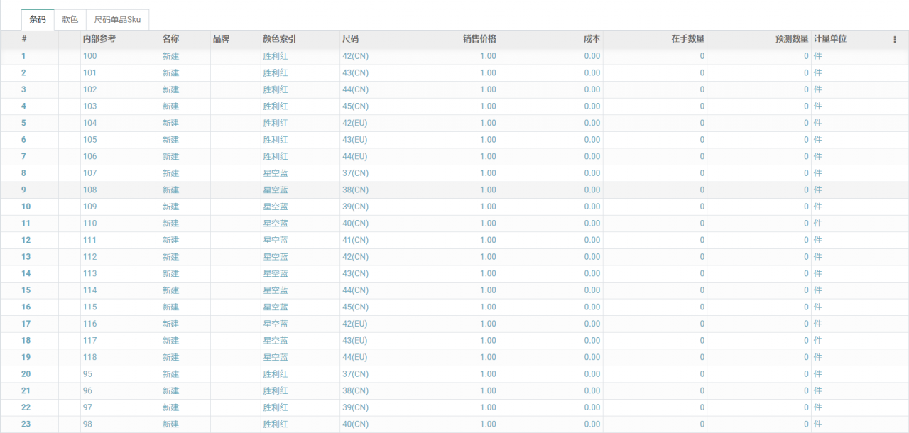 ODOO时尚行业之鞋服精益生产系统-基础档案模块解析