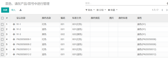 ODOO时尚行业之鞋服精益生产系统-基础档案模块解析