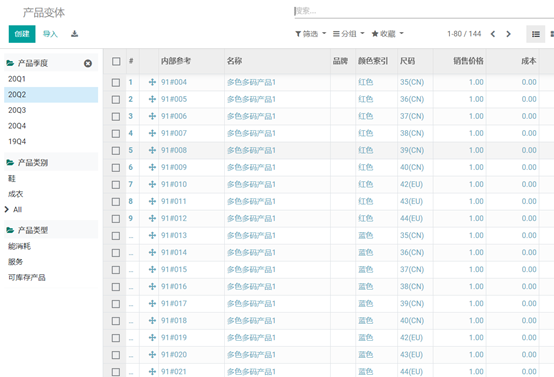 ODOO时尚行业之鞋服精益生产系统-基础档案模块解析