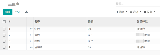 ODOO时尚行业之鞋服精益生产系统-基础档案模块解析