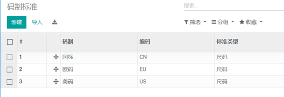 ODOO时尚行业之鞋服精益生产系统-基础档案模块解析