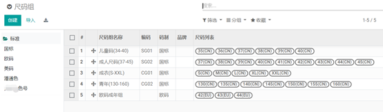 ODOO时尚行业之鞋服精益生产系统-基础档案模块解析