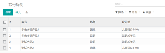 ODOO时尚行业之鞋服精益生产系统-基础档案模块解析