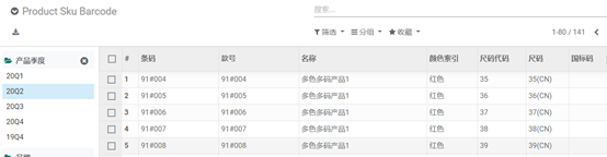 ODOO时尚行业之鞋服精益生产系统-基础档案模块解析