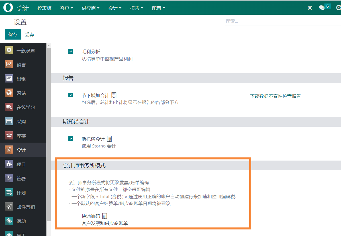 odoo16中对中国式财务会计的优化;新增更适合中国国情的红字发票及每月快速做账模式