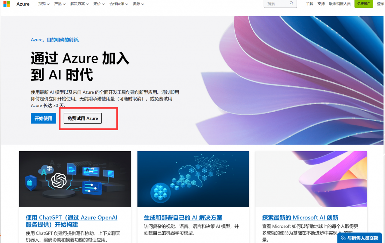 Chatgpt4中国申请，Chatgpt3.5中国区免费1年使用攻略，微软Azure云openai详细api注册申请图文教程，整合odoo AiCenter