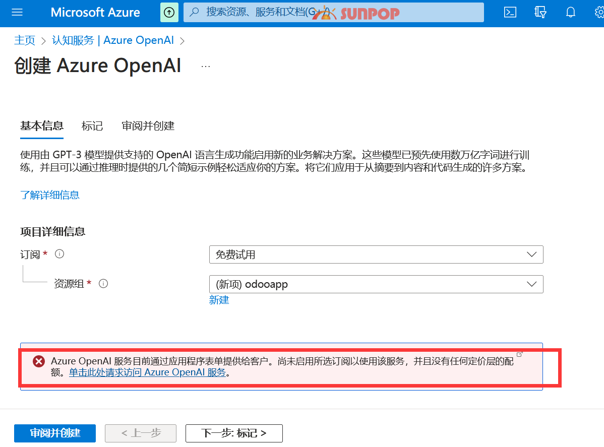 Chatgpt4中国申请，Chatgpt3.5中国区免费1年使用攻略，微软Azure云openai详细api注册申请图文教程，整合odoo AiCenter