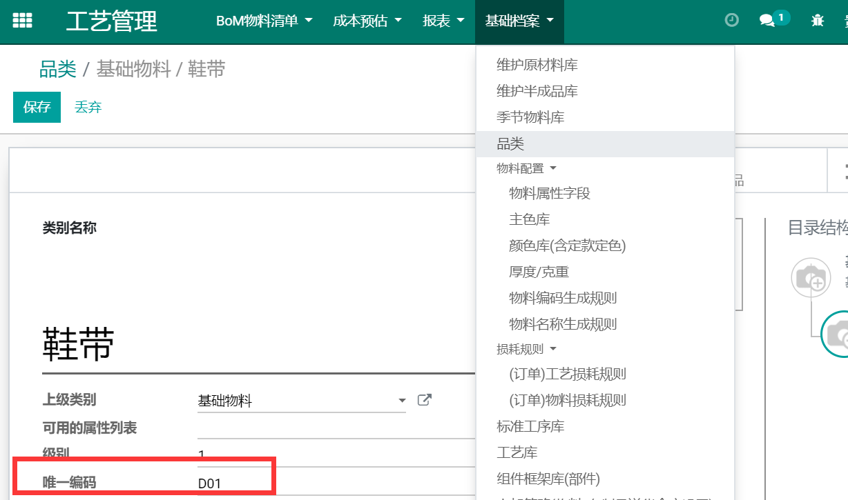 物料按各种规格属性自动物料编码，ODOO中实现可配置的产品及多规格单品自动编码