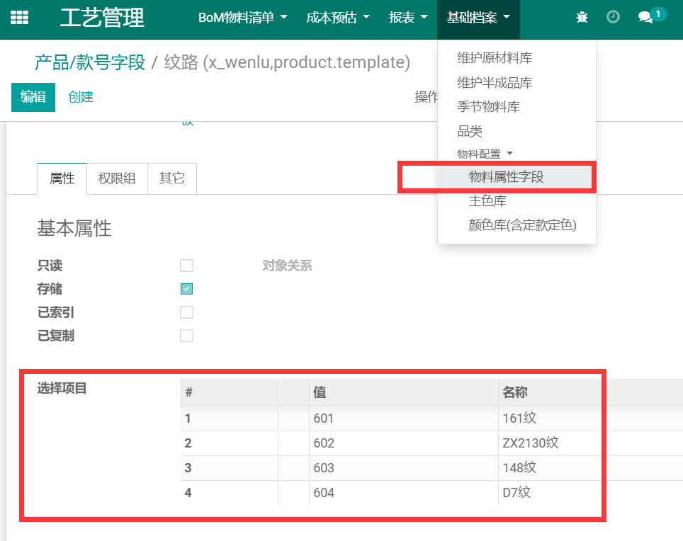 物料按各种规格属性自动物料编码，ODOO中实现可配置的产品及多规格单品自动编码