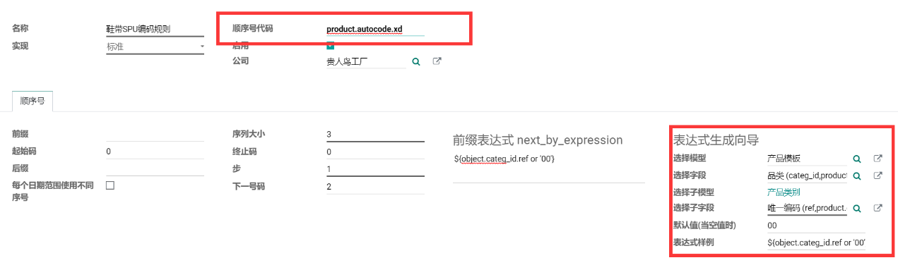 物料按各种规格属性自动物料编码，ODOO中实现可配置的产品及多规格单品自动编码