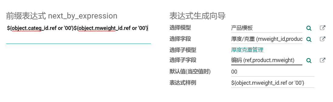 物料按各种规格属性自动物料编码，ODOO中实现可配置的产品及多规格单品自动编码