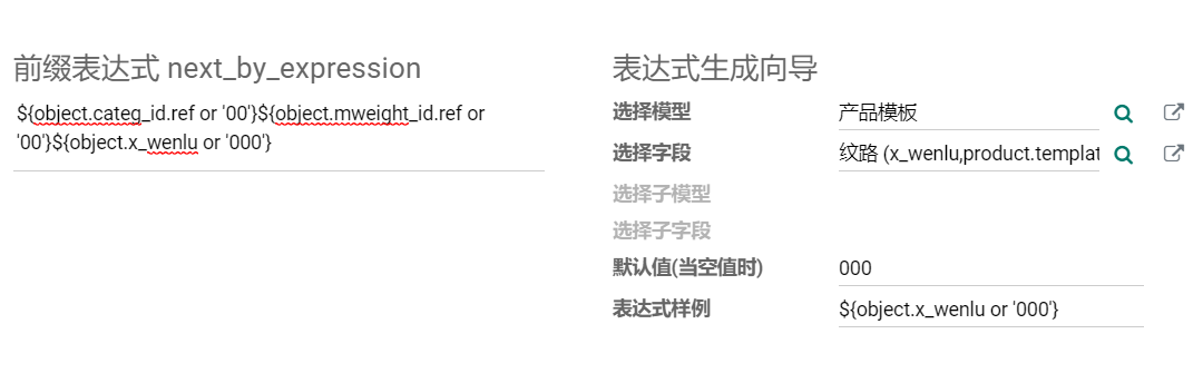 物料按各种规格属性自动物料编码，ODOO中实现可配置的产品及多规格单品自动编码