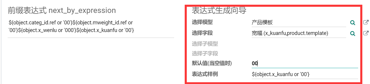 物料按各种规格属性自动物料编码，ODOO中实现可配置的产品及多规格单品自动编码