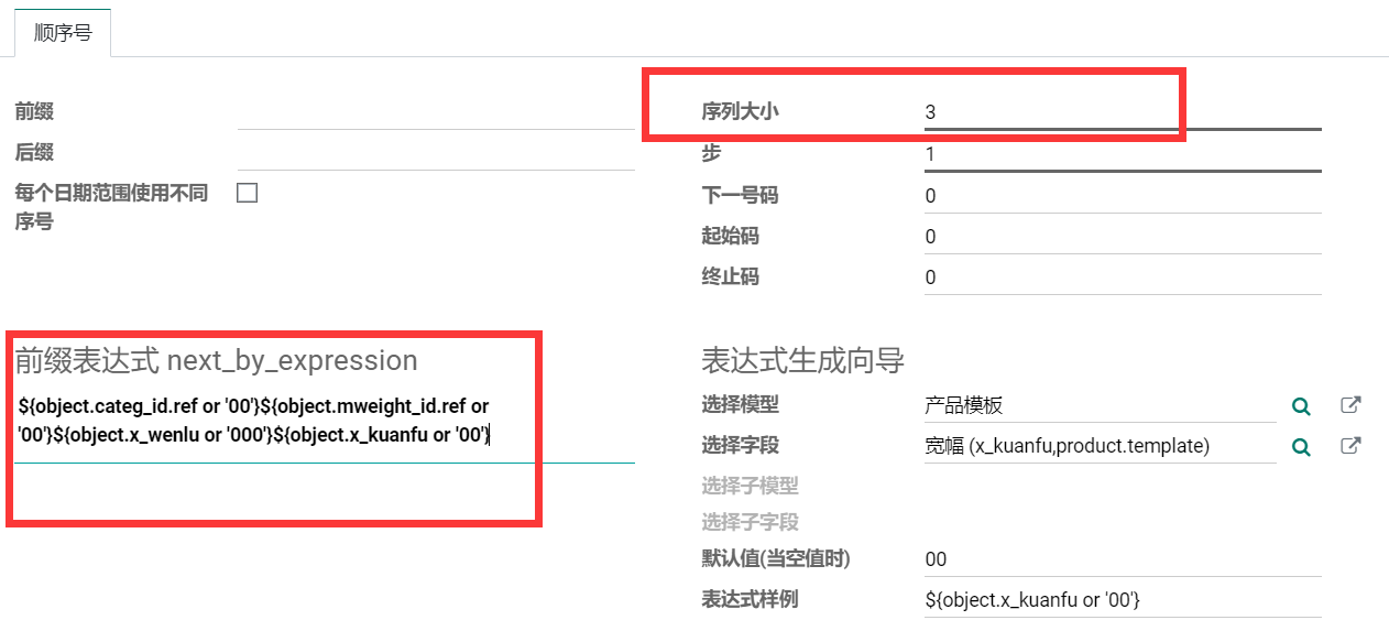 物料按各种规格属性自动物料编码，ODOO中实现可配置的产品及多规格单品自动编码