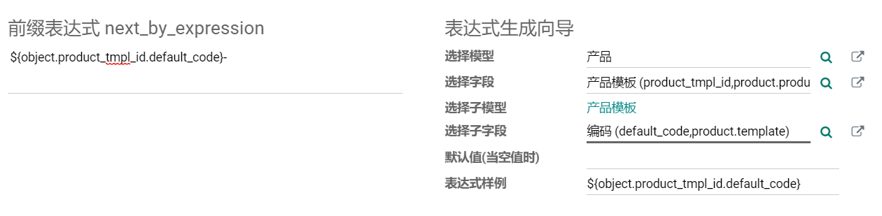 物料按各种规格属性自动物料编码，ODOO中实现可配置的产品及多规格单品自动编码