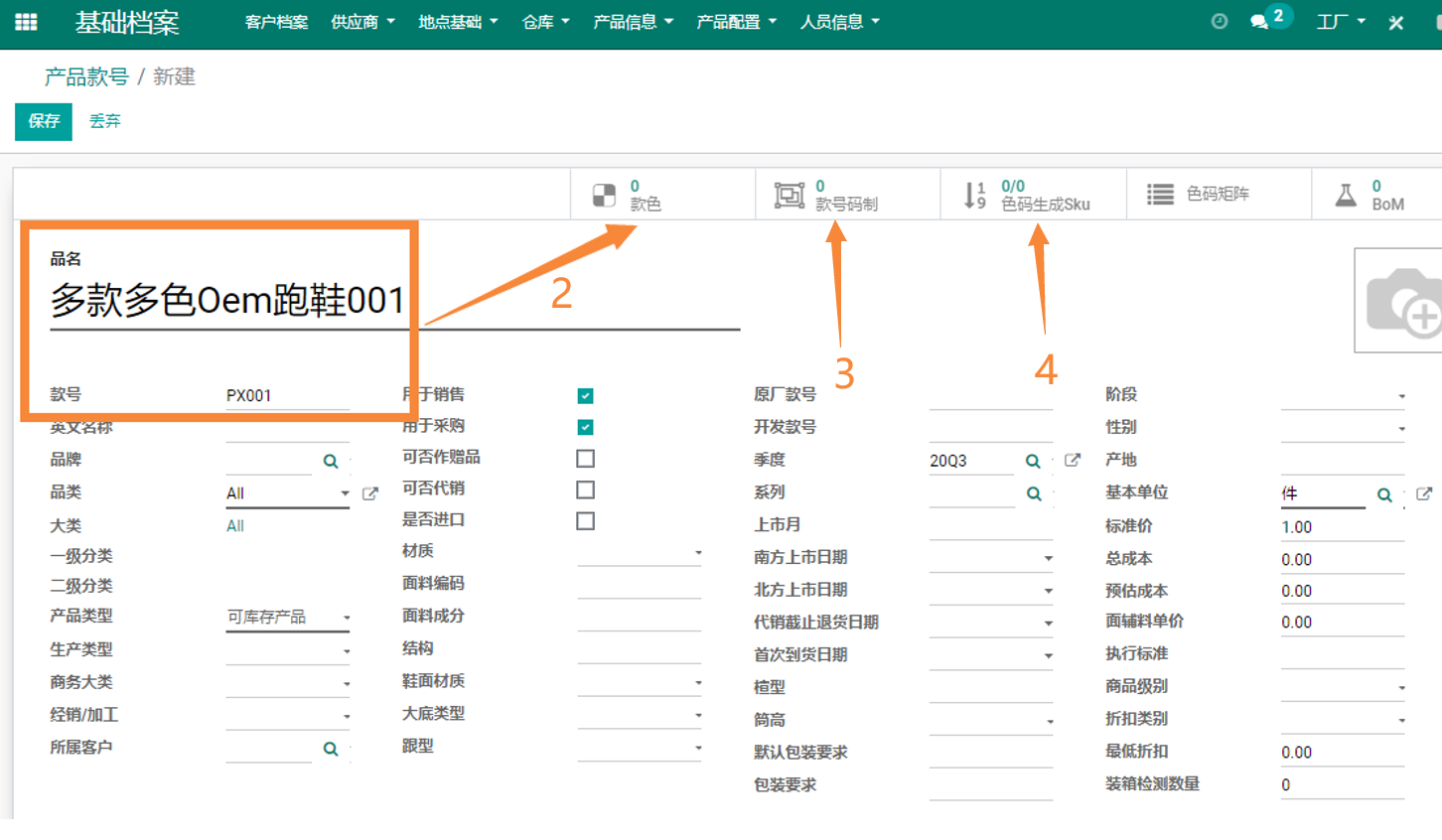 ODOO时尚行业之鞋服精益生产系统-定制生产PLM篇