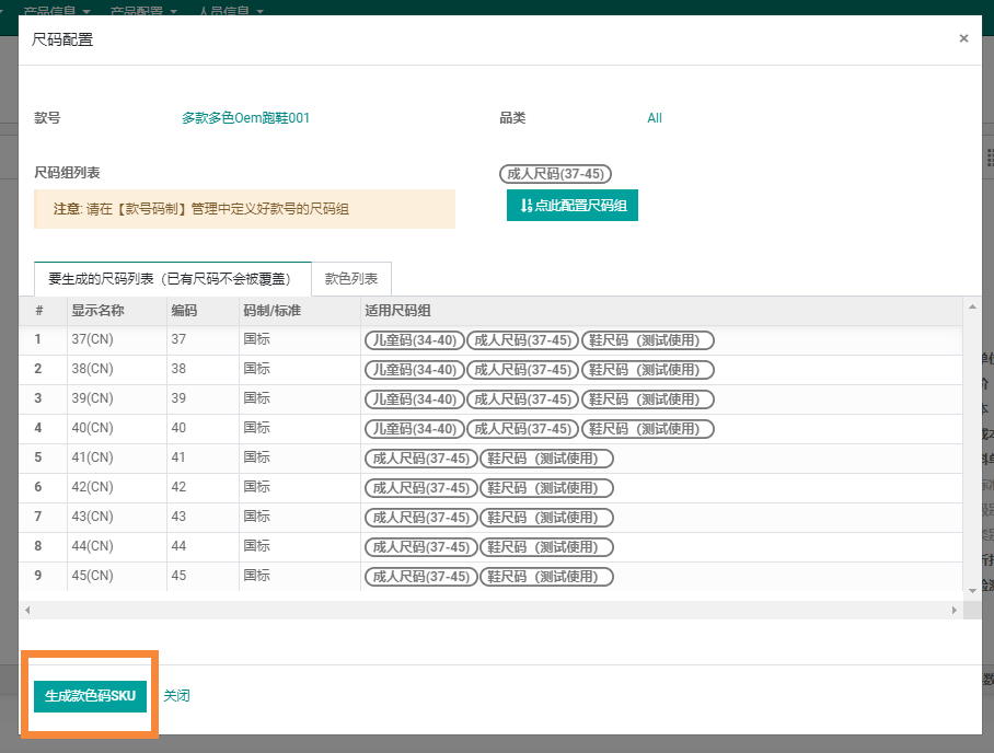 ODOO时尚行业之鞋服精益生产系统-定制生产PLM篇