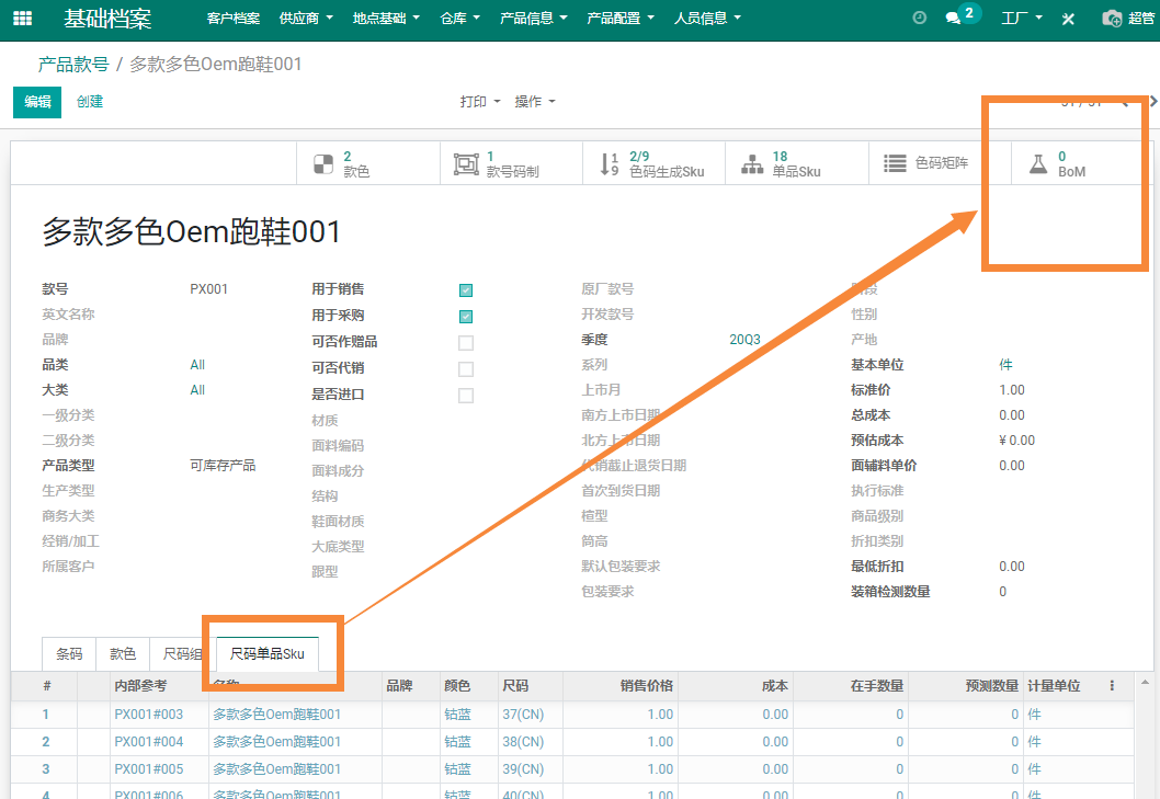 ODOO时尚行业之鞋服精益生产系统-定制生产PLM篇