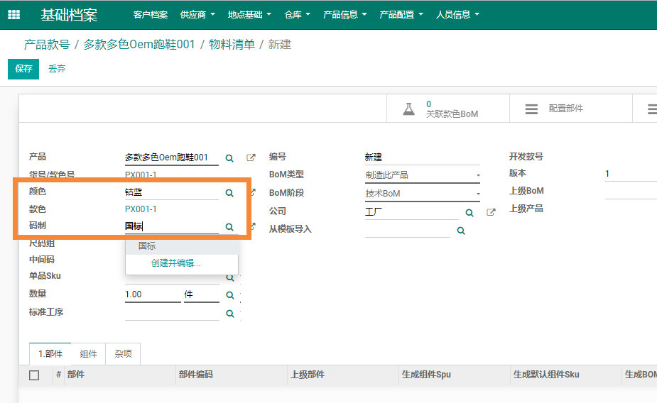 ODOO时尚行业之鞋服精益生产系统-定制生产PLM篇