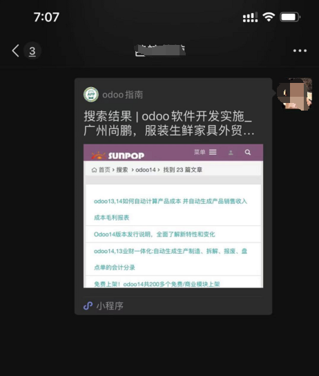 odoo微信小程序发布指引,直接生成odoo管理小程序