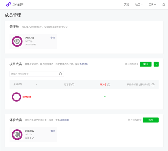 odoo微信小程序发布指引,直接生成odoo管理小程序