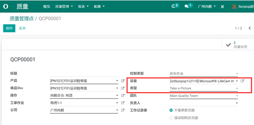 odoo15,14,13中生产现场使用物联网盒子IoT box,快速完成工业自动化。实例：工序报工与质检