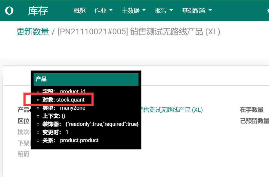 odoo接口文档,认证.查看数据字典.查看表结构.对象方法