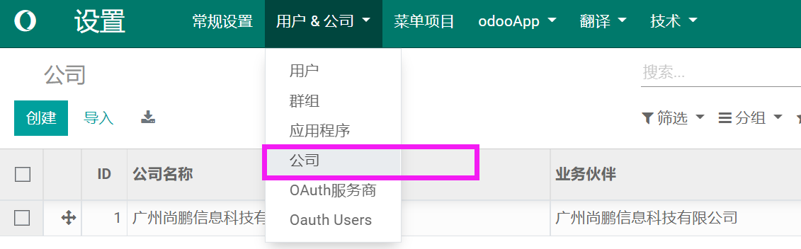 odoo接口文档,认证.查看数据字典.查看表结构.对象方法