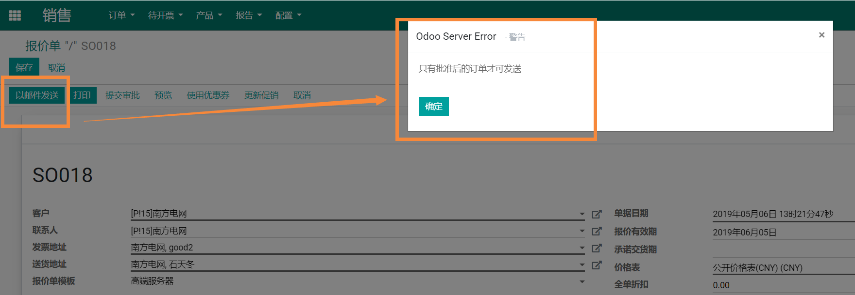 odoo14,13,12实现销售订单审批工作流