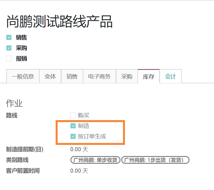 odoo 12显式mts,mto补货的供应链应用(即在销售订单中指定产品补货方式)