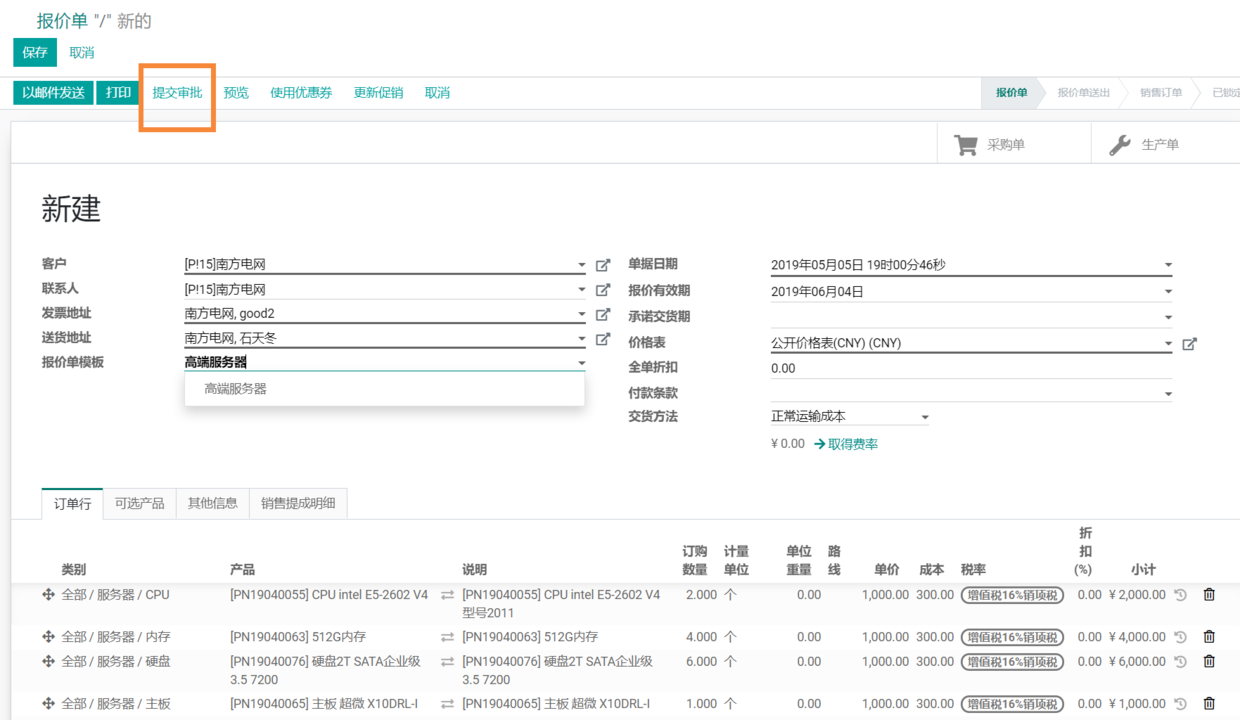 odoo14,13,12实现销售订单审批工作流