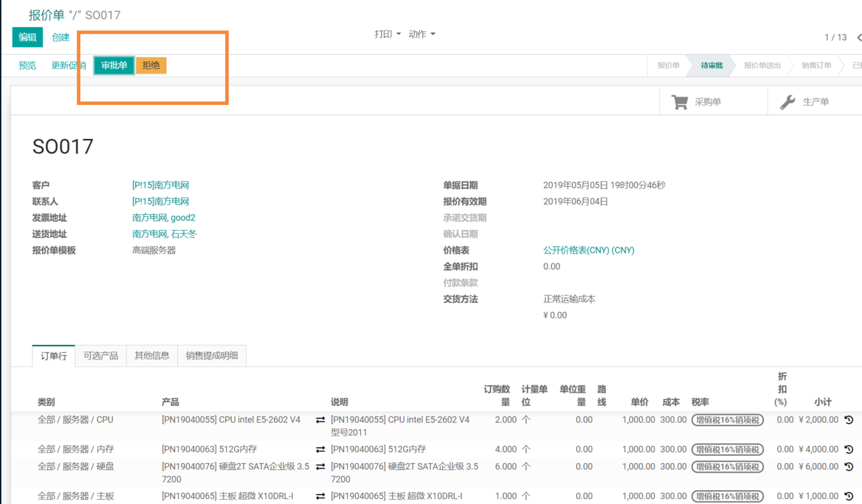 odoo14,13,12实现销售订单审批工作流