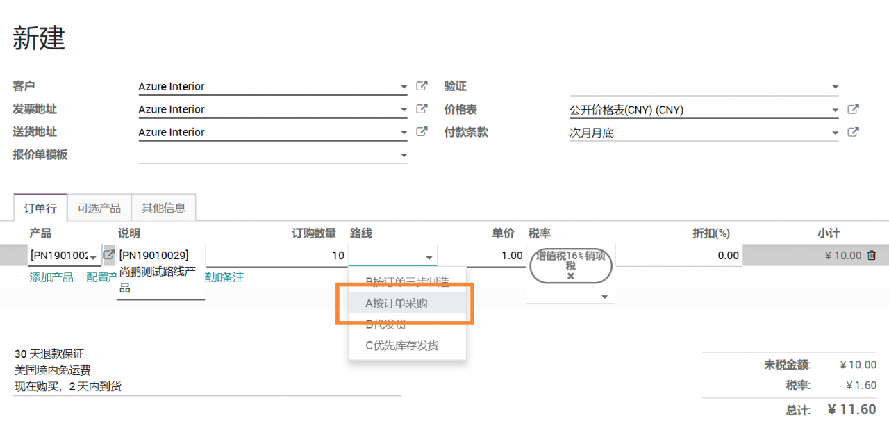 odoo 12显式mts,mto补货的供应链应用(即在销售订单中指定产品补货方式)