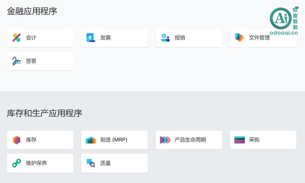 odoo价格一览，免费社区版与收费企业版区别