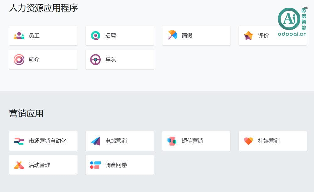 odoo价格一览，免费社区版与收费企业版区别