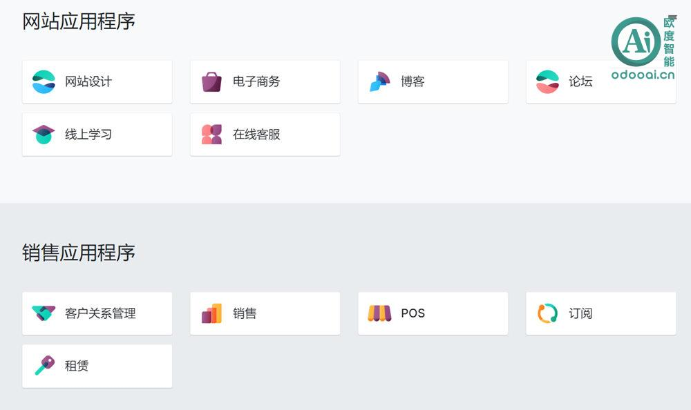 odoo价格一览，免费社区版与收费企业版区别