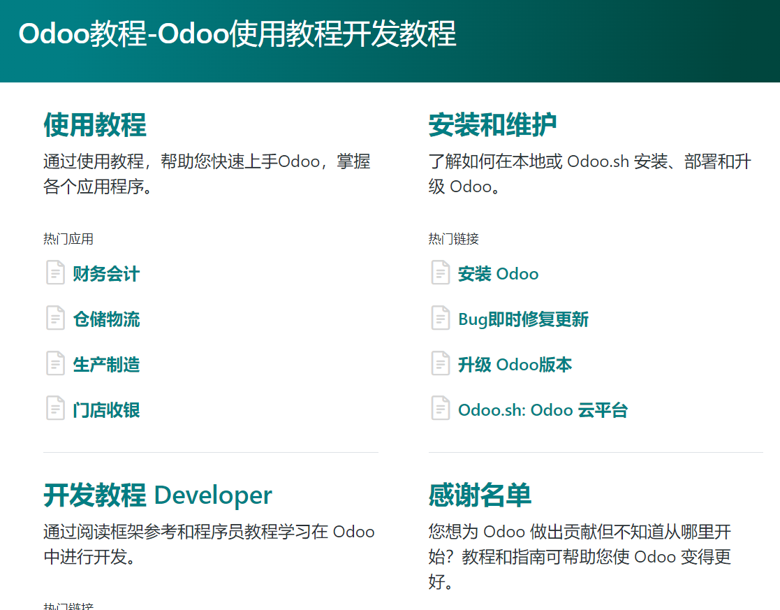 odoo欧度怎么用,使用教程与开发教程