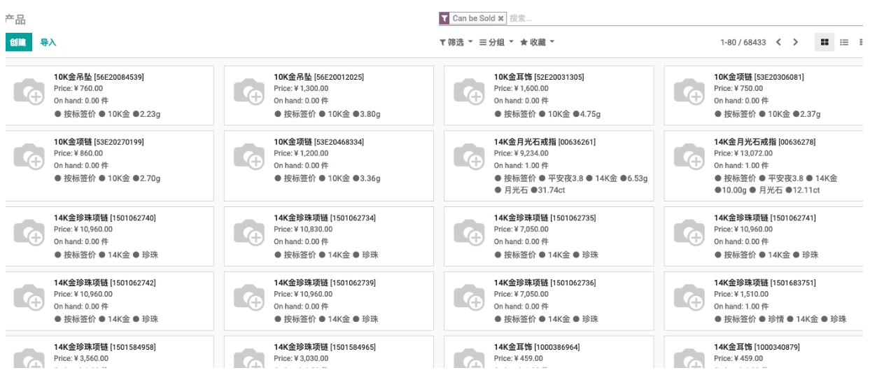 odoo珠宝ERP，用开源ERP管理珠宝玉石的供应链及定制化生产