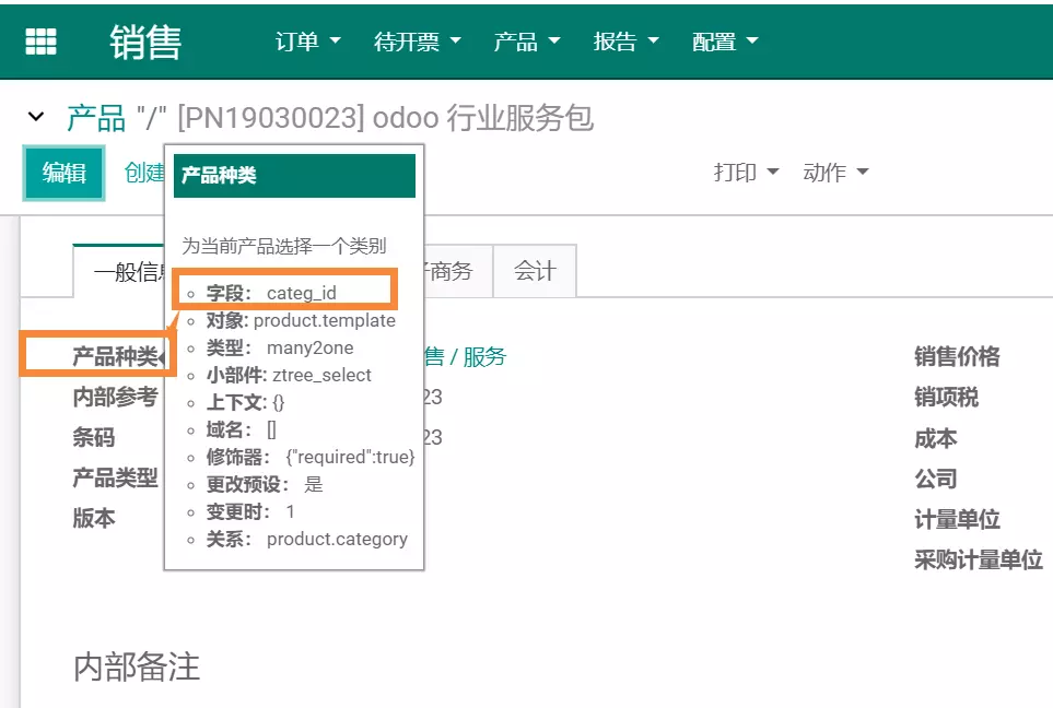 odoo12批量编辑及导入导出功能的应用