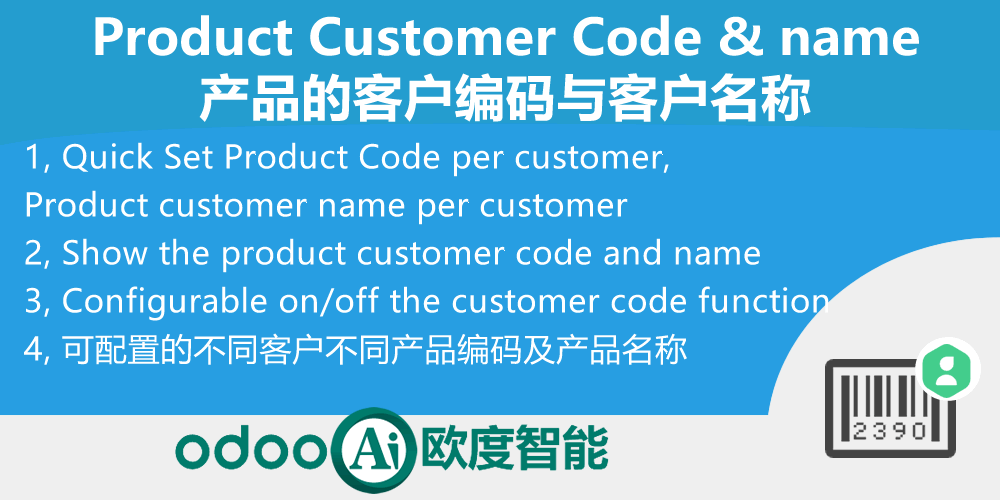 客户产品编码-产品的客户编码与客户名称-Product Customer Sku Code Customer name