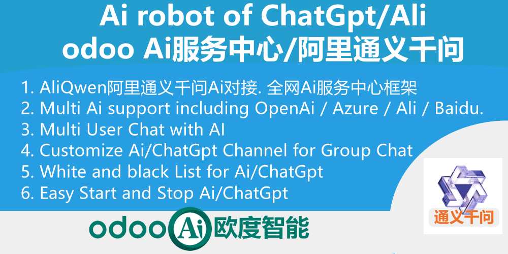 [app_ai_ali] odoo阿里通义千问Ai支持,Ali Ai Qwen for odoo ai center